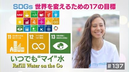 プラごみ削減を目指して…無料で水を補給する「mymizu」活動でペットボトル削減へ