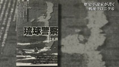琉球警察 | 伊東 潤 |本 | 通販 | Amazon