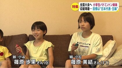 性格もプレースタイルも正反対…小学生バドミントン姉妹 夢は日本代表＆五輪【長野発】｜FNNプライムオンライン