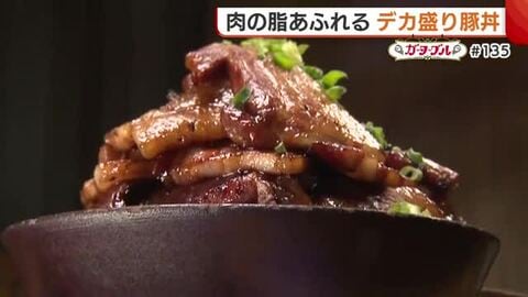 大盛りご飯＆ジューシーな豚肉！地域のおいしさ詰まった”デカ盛り豚丼”「自分の限界超えて」【五泉市】#新潟グルメ