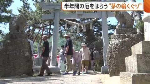 今年限定の光景も？恒例神事で半年間の厄を払う「益々の安泰お願いした」新潟・佐渡市