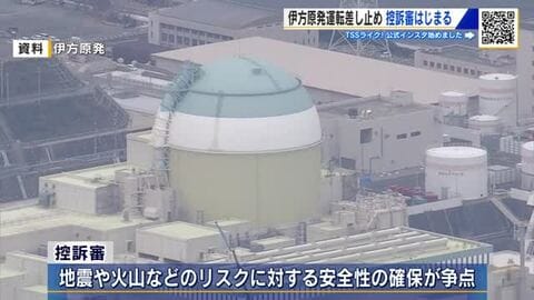 伊方原発運転差し止め求める控訴審　原告「差し止め認めない一審判決破棄を」　地震への安全性確保が争点　