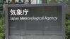 【ライブ配信】気象庁が3度目の会見　太平洋沿岸部で津波観測