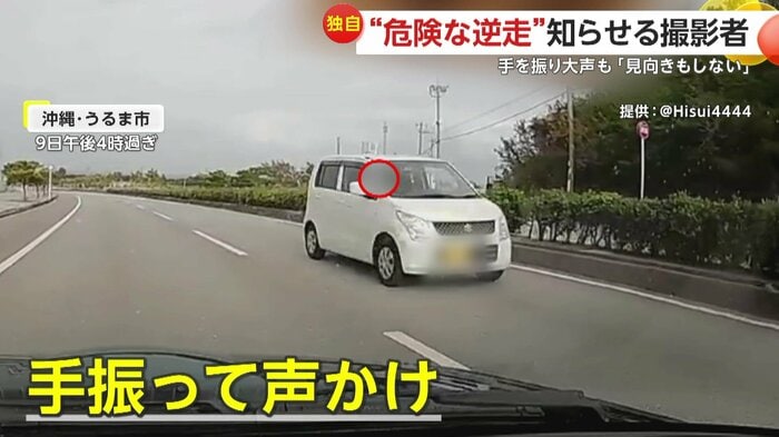 逆走してきた白い車(提供:@Hisui4444)