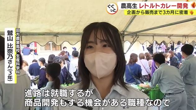 鷲山さん「(経験を)就職先の仕事で生かしたい」