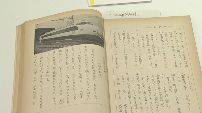 新幹線も紹介