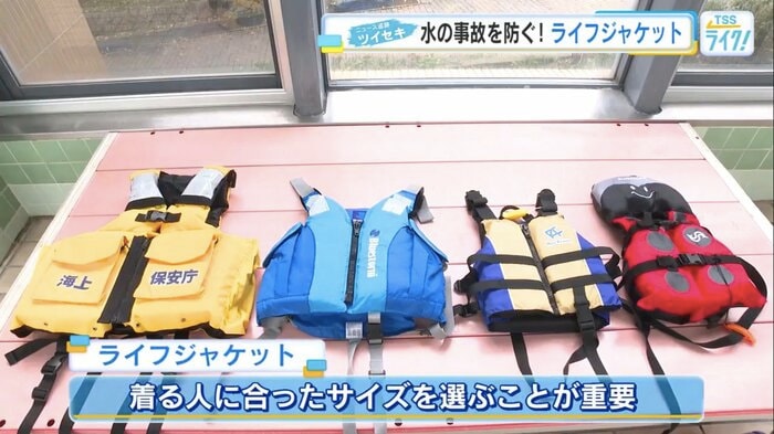 ライフジャケットはサイズ選びが重要