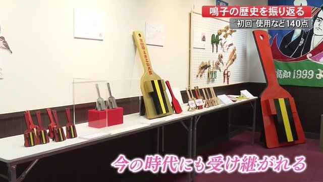 受け継がれる3色の鳴子