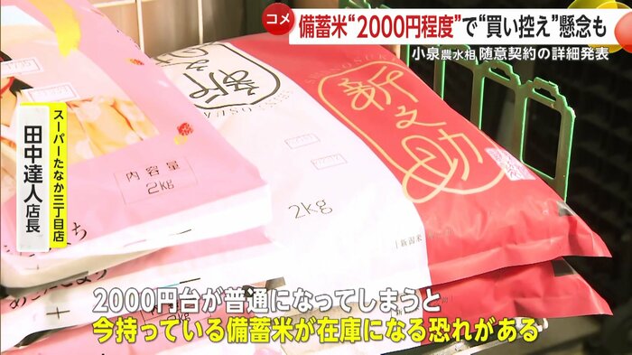 スーパーたなか三丁目店・田中達人店長は今持っている備蓄米が在庫になってしまうおそれがあると話す