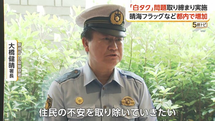 警視庁月島警察署・大橋健晴署長
