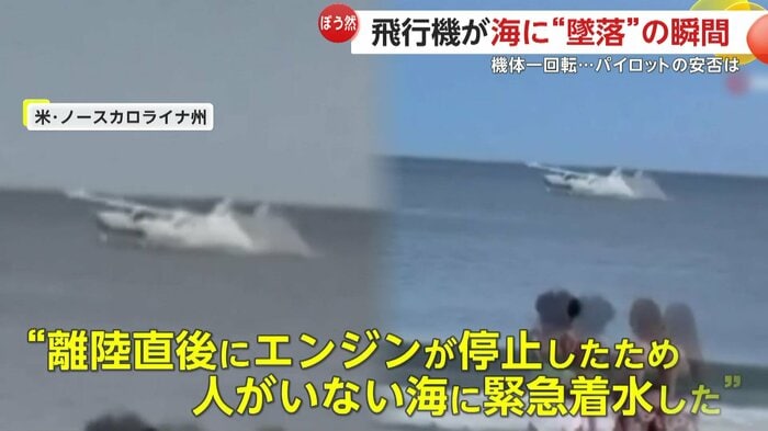 墜落寸前の飛行機の様子(IHA)