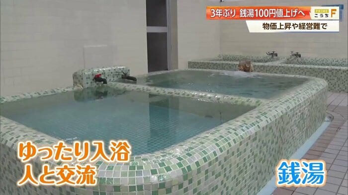 ゆったりと入浴できる銭湯