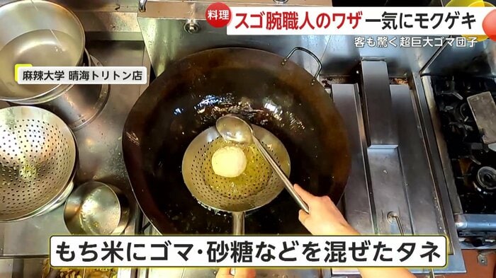 中華鍋に投入された生地