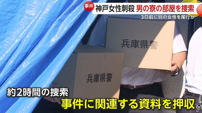 家宅捜索は約2時間に及んだ