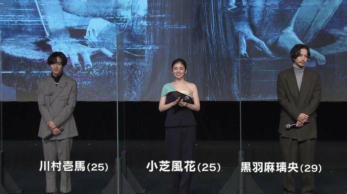 「貞子DX」完成披露試写会に出席した(左から)川村壱馬さん、小芝風花さん、黒羽麻璃央さん