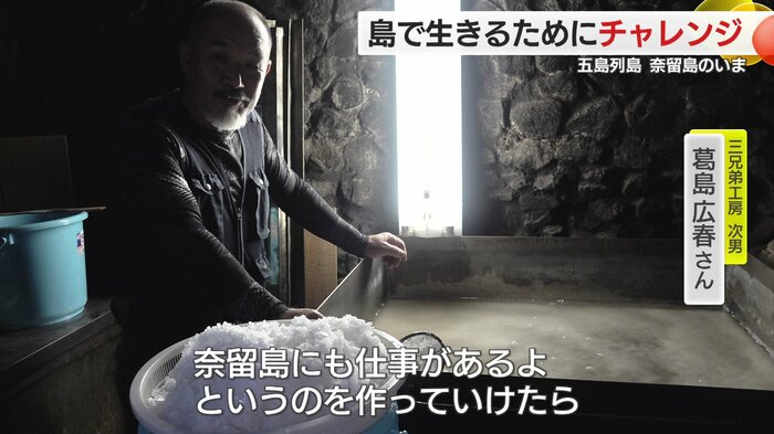 島にも仕事があることを伝えたい