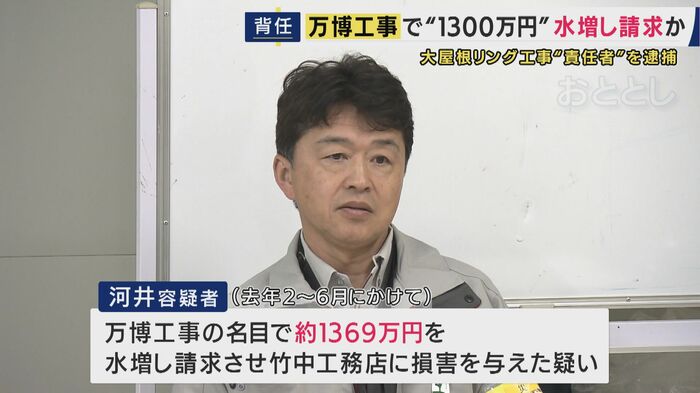 「竹中工務店」万博工事現場責任者が逮捕