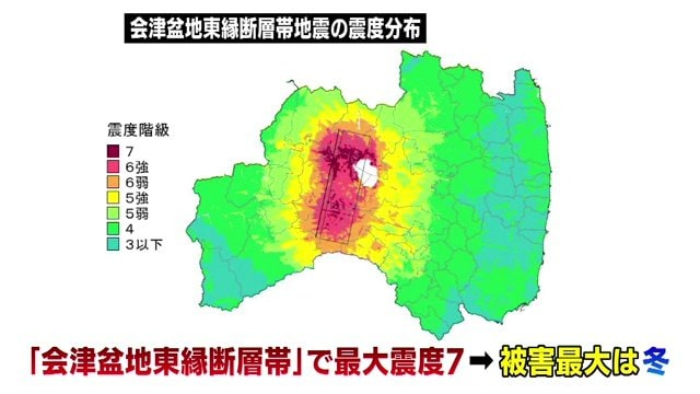 会津盆地東縁断層帯で地震が起きた場合 被害が大きくなるのは冬