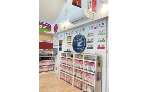 中野区の時刻表ミュージアム