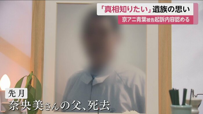 裁判に行きたいと願っていた父親は、8月に死去した