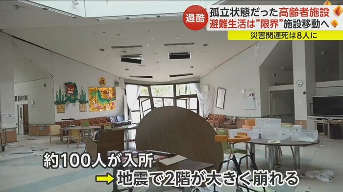 輪島市の特別養護老人施設「百寿苑」。地震により2階が大きく壊れた。
