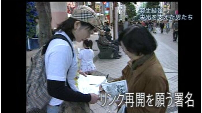 署名は1万7000 閉鎖したリンクに通っていた子供たちも「再開」を呼びかけた(2004年)