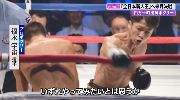 憧れは「モンスター」の通称で知られる井上尚弥選手