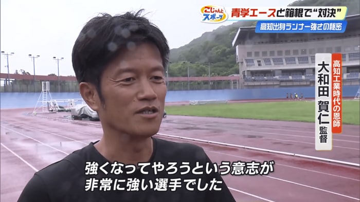 大和田賀仁監督「一番は『自分が勝ってやろう、強くなってやろう』という意志が非常に強い選手だった」