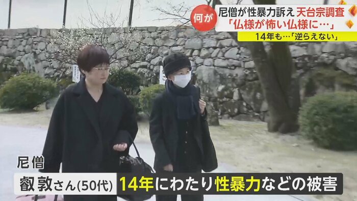 聞き取り調査のため滋賀・大津市にある宗教法人「天台宗」の事務所を訪れた(3月4日午後1時ごろ)
