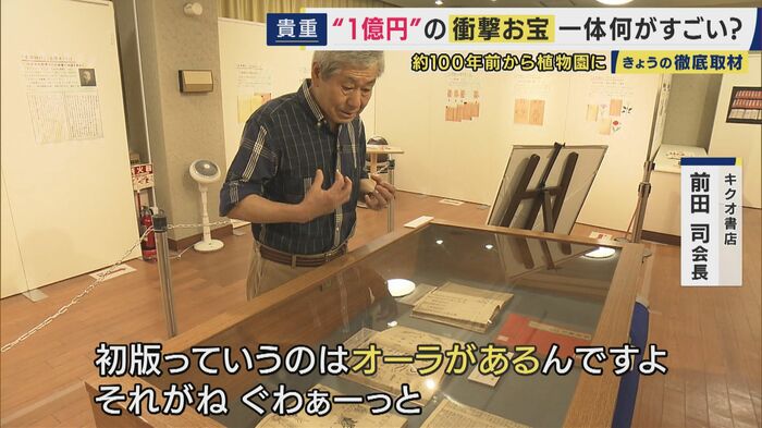 キクオ書店 前田司会長「初版っていうのはオーラがある」