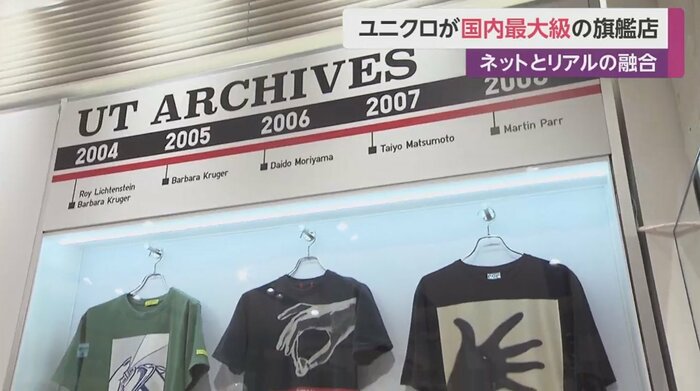 Tシャツの歴代商品を展示