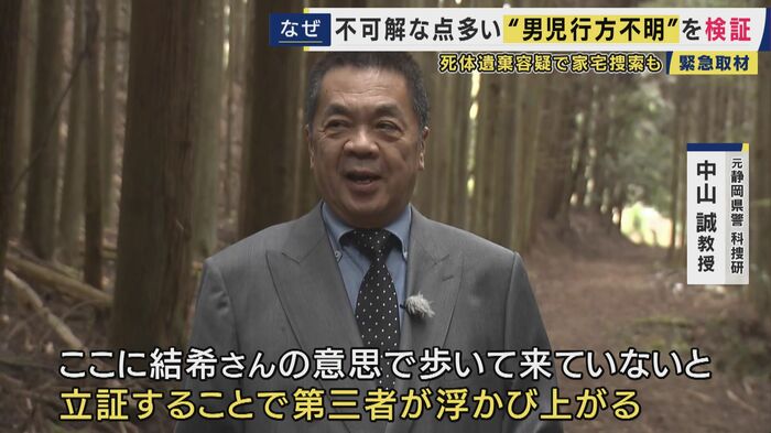 元静岡県警・科捜研 中山誠教授