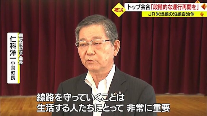 期成同盟会会長・仁科洋一小国町長