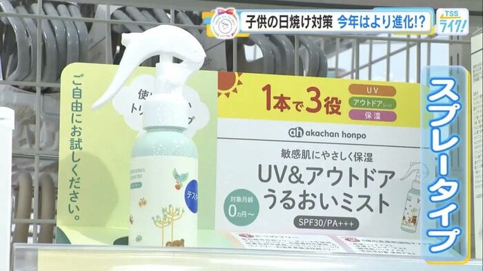0カ月から対象のスプレータイプの日焼け止め