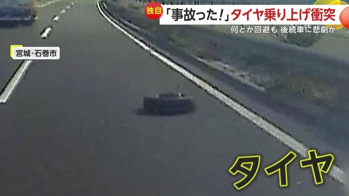 道路にぽつんと落ちていたタイヤ(FNN投稿サイト「ビデオPost」)