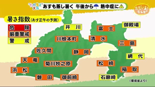 【ただいま天気 7/28】29日は蒸し暑く 熱中症に注意