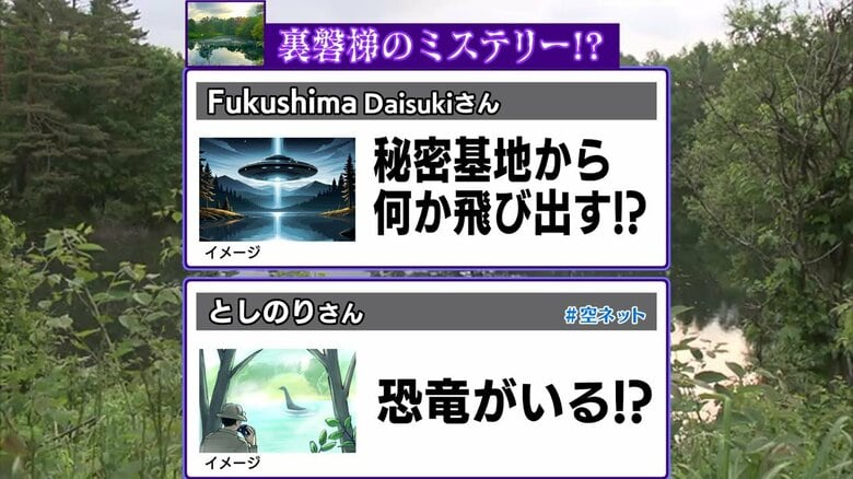 裏磐梯ミステリー「早朝だけ渦巻く沼」　秘密基地説や恐竜説も　専門家は対流説を掲げるも実態は不明　情報を求む【福島発】｜FNNプライムオンライン