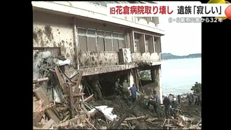 8・6豪雨災害から32年　被災の記憶を刻んだ建物「旧花倉病院」取り壊しに寄せる遺族の思い【鹿児島発】｜FNNプライムオンライン