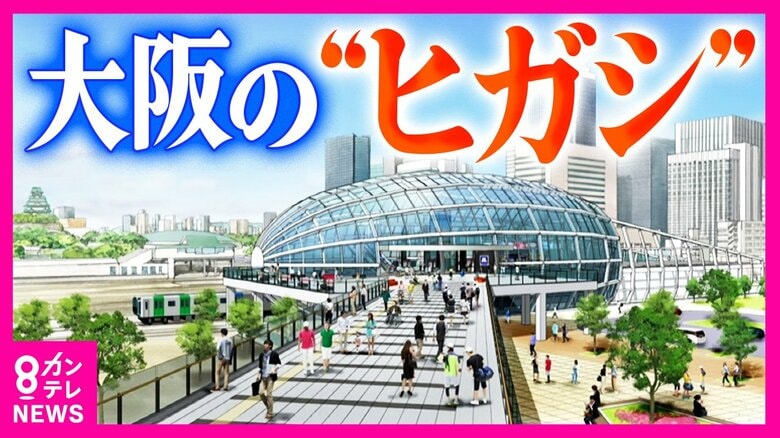 「大阪第三の拠点“ヒガシ”構想」注目の“森ノ宮エリア”　大学新キャンパスや地下鉄新駅誕生で新たな街に｜FNNプライムオンライン