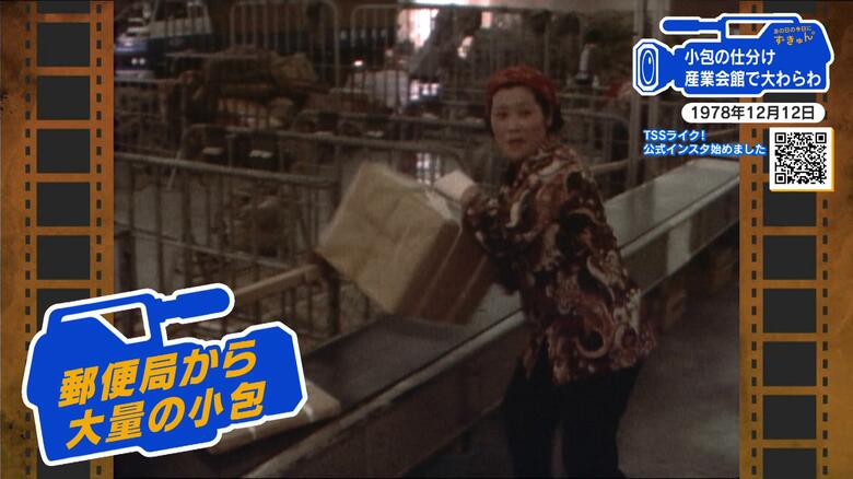 【広島あの日のきょう】お歳暮シーズン！小包仕分けにおおわらわ（1978年）主婦や学生が産業会館で奮闘｜FNNプライムオンライン