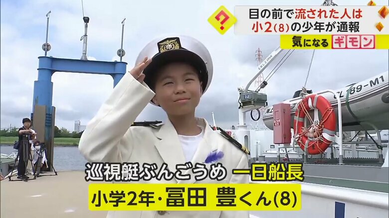 母親と船長が流された！　「救助お願いします」小学2年生が冷静に通報・無事救助…巡視艇の一日船長に　大分｜FNNプライムオンライン
