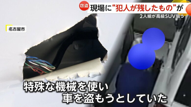 車のドアに“大きな穴”…2人組が高級SUV「ランドクルーザー」狙う　段差に“橋”かけ盗もうとするも突然逃走　名古屋市｜FNNプライムオンライン