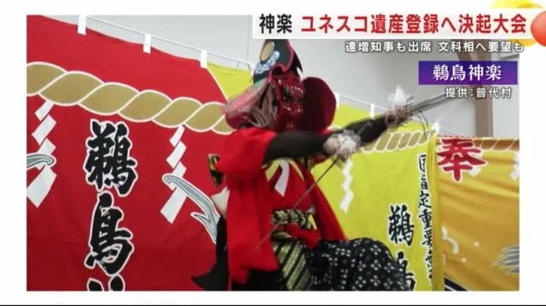 「神楽」ユネスコ無形文化遺産登録へ決起大会　岩手県の達増知事も出席｜FNNプライムオンライン