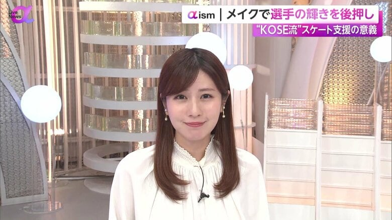 「表現の一環としてメイクをデザイン」コーセーが支えるフィギュアの美　選手の魅力を最大限に引き出し輝きを後押し｜FNNプライムオンライン