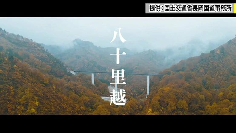 一里が十里に感じる「国道289号・八十里越」 豪雪地帯の難工事を40年…2027年夏開通へ 命の道としても期待|FNNプライムオンライン