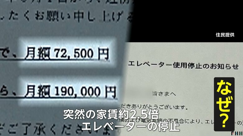 【悲鳴】家賃が突如“2.5倍”！？エレベーターも使用停止で「死活問題」…中国系オーナーの通告で住民4割退去　「民泊転用」が狙いか　東京・板橋区｜FNNプライムオンライン