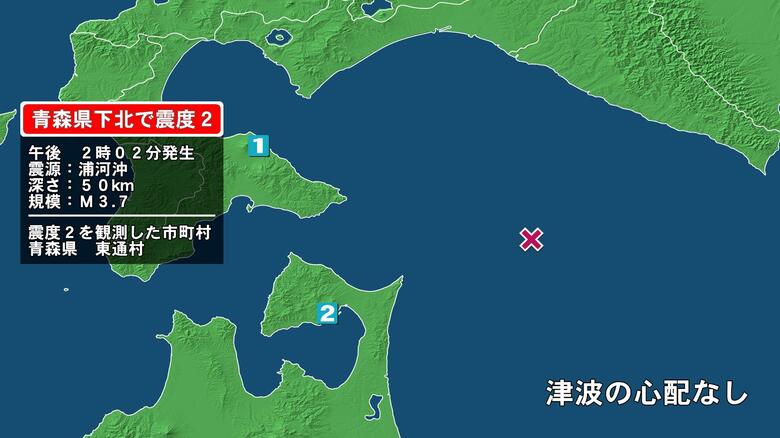 青森県で最大震度2の地震　青森県・東通村｜FNNプライムオンライン