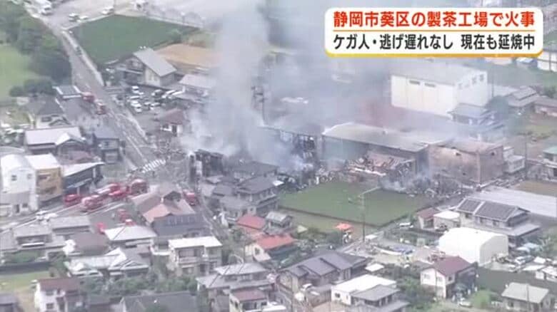 製茶工場の火災　約18時間後に鎮火　18日昼前に出火して19日明け方まで残火処理　静岡市消防局と警察が本格的な原因調査を開始　「作業中に火が出て…」｜FNNプライムオンライン
