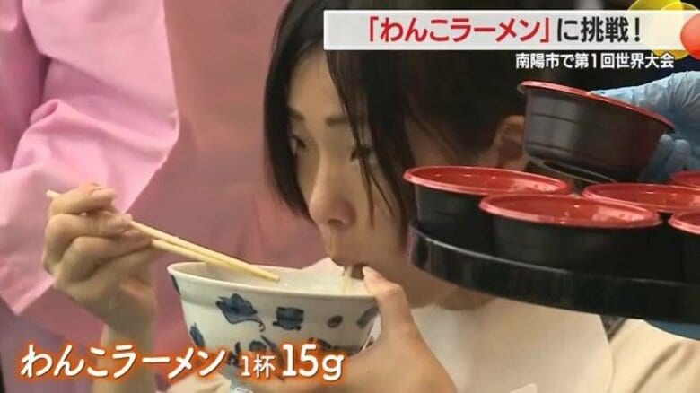 制限時間20分で何杯食べられる!?　　1杯15グラムを10杯＝ラーメン1杯分　大食いの強者は何と158杯！　世界わんこラーメン大会【山形発】｜FNNプライムオンライン