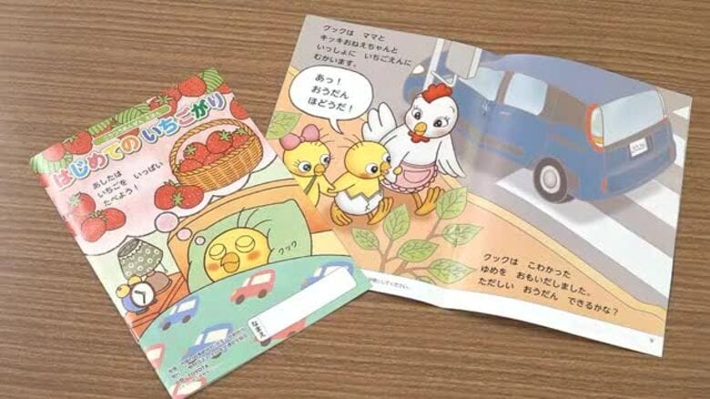 急な飛び出しの危険性、安全な道路の渡り方を絵本で　トヨタ販売店グループ6社が1万1000冊を福井県に寄贈｜FNNプライムオンライン